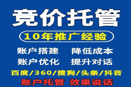 竞价推广代运营公司如何实现广告效果最大化